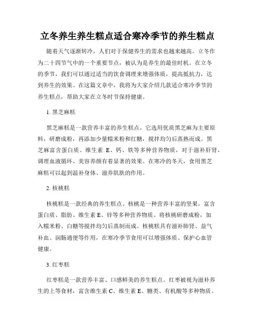 立冬养生养生糕点适合寒冷季节的养生糕点