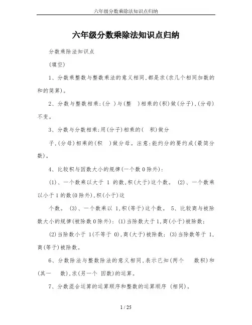 六年级分数乘除法知识点归纳