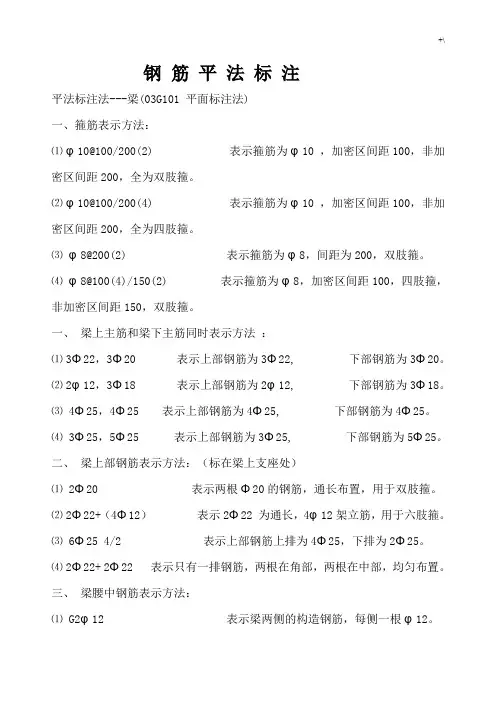 钢筋平法标注解释