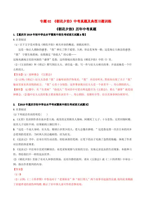 专题02 《朝花夕拾》中考真题及典型习题训练(解析版)