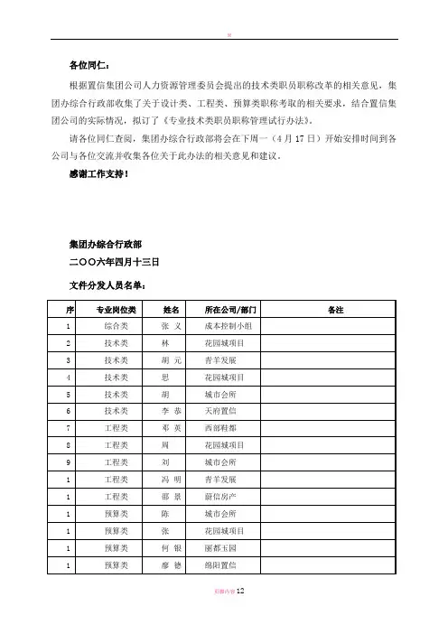技术人员职称评定及管理办法