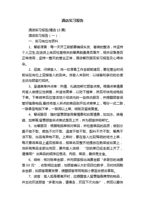 酒店实习报告