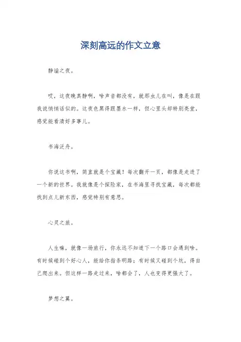 深刻高远的作文立意