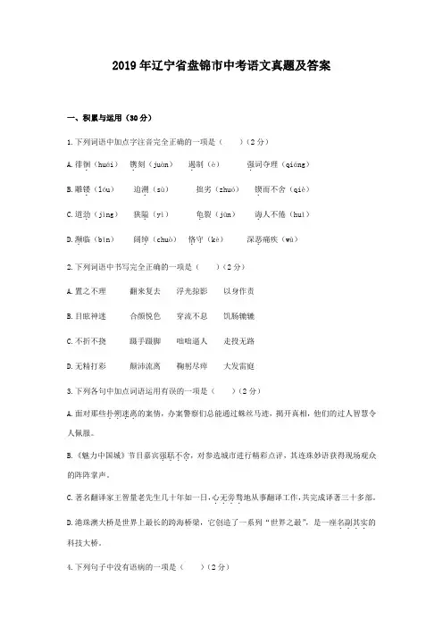 2019年辽宁省盘锦市中考语文真题及答案