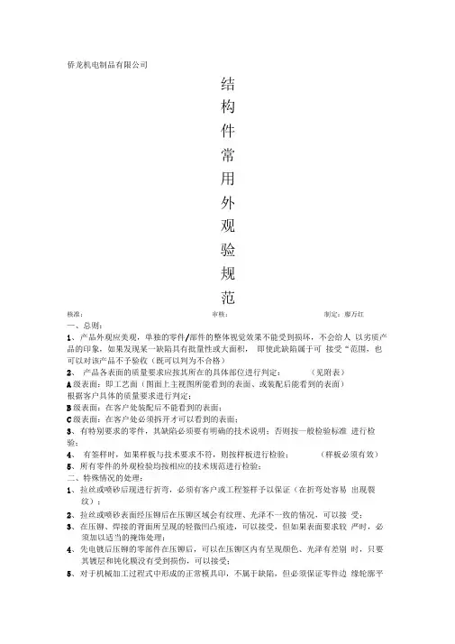 外观结构件检验规范