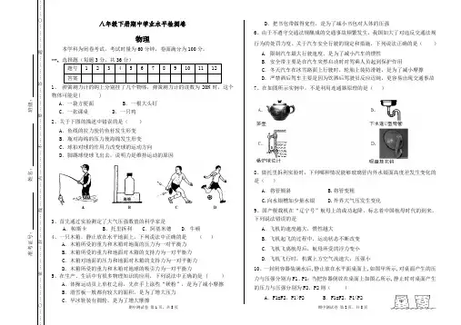 八年级下册物理期中测试卷(人教版  含答案)