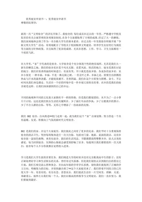 优秀寝室申请书3篇