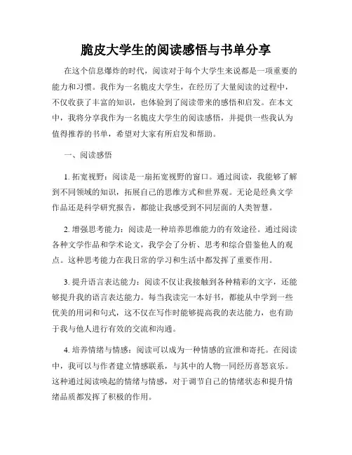 脆皮大学生的阅读感悟与书单分享