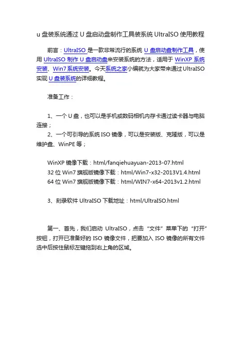 u盘装系统通过U盘启动盘制作工具装系统UltraISO使用教程