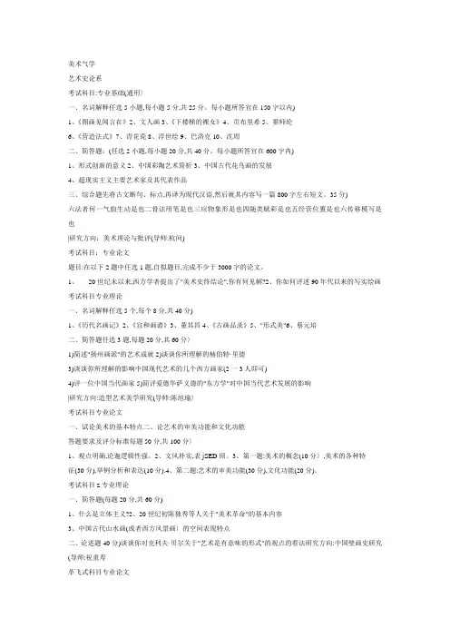 清华美院考研真题