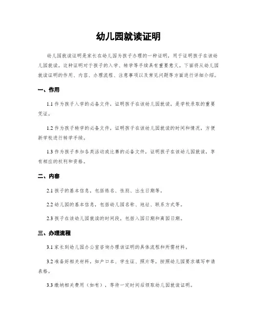 幼儿园就读证明