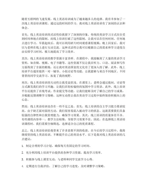 线上英语培训感想体会