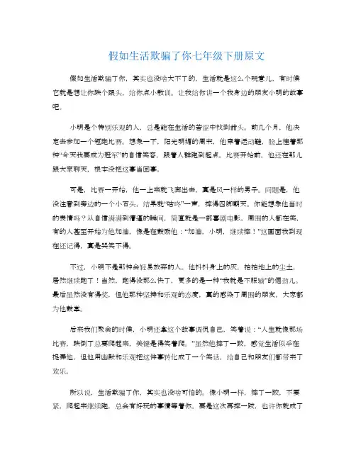 假如生活欺骗了你七年级下册原文