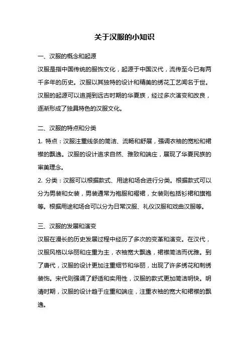 关于汉服的小知识