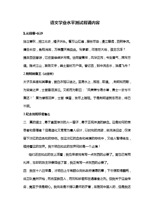 安徽省语文学业水平测试背诵课文内容