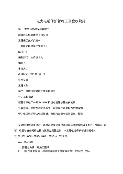 电力电缆保护管施工及验收规范
