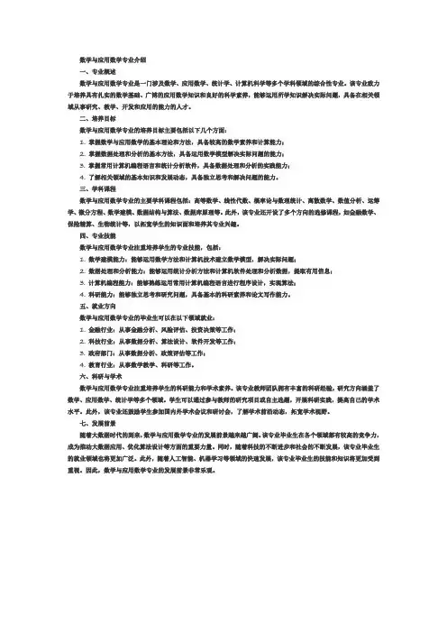 关于数学与应用数学专业的介绍