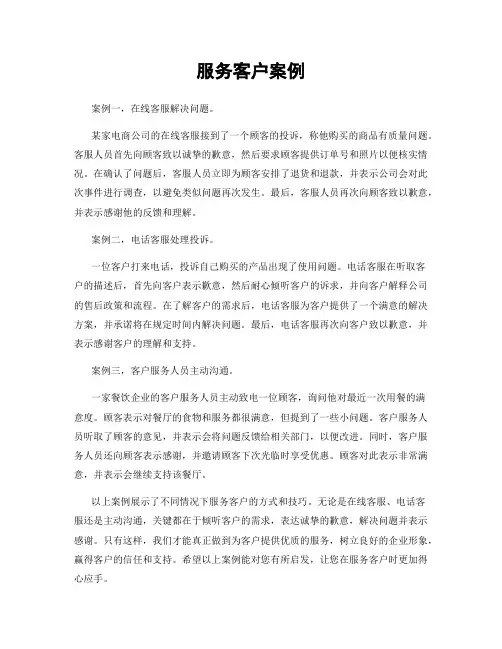 服务客户案例