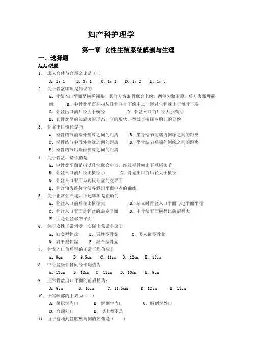 妇产科护理学题库