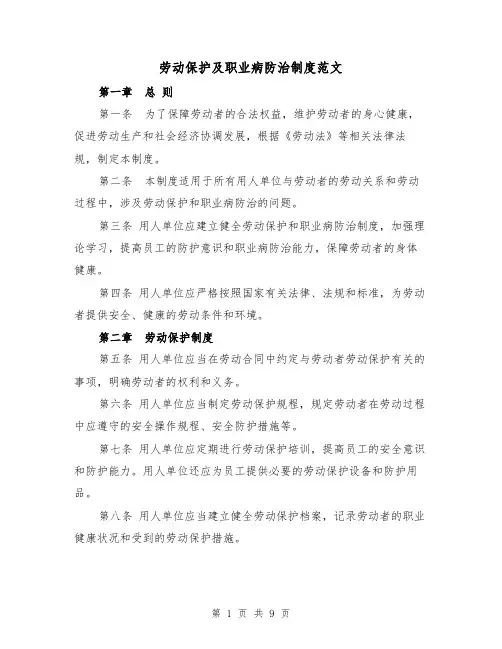 劳动保护及职业病防治制度范文(4篇)