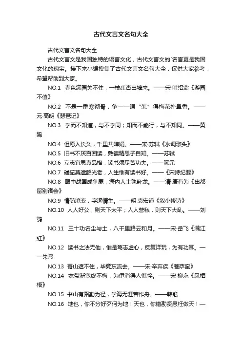 古代文言文名句大全