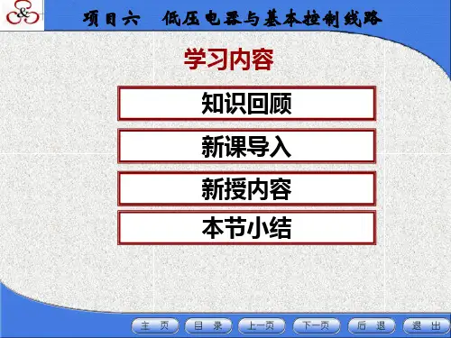 【可编辑全文】点动与长动控制