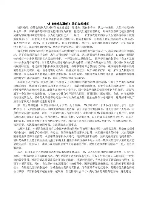 谈《喧哗与骚动》里的心理时间