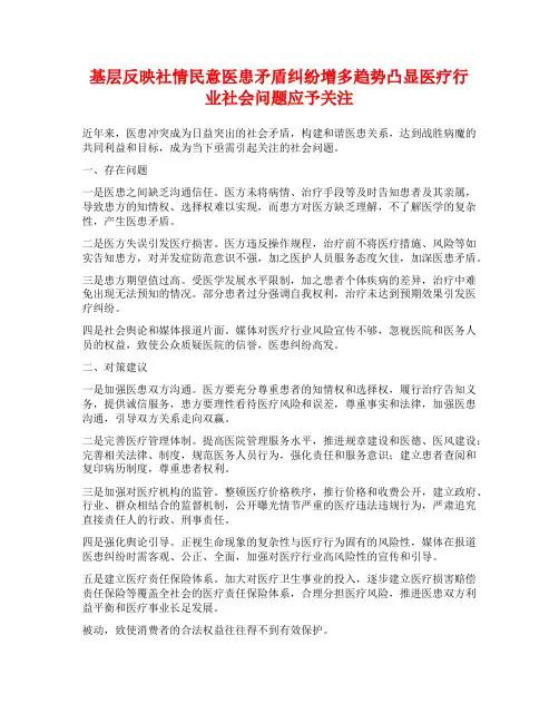 基层反映社情民意医患矛盾纠纷增多趋势凸显医疗行业社会问题应予关注