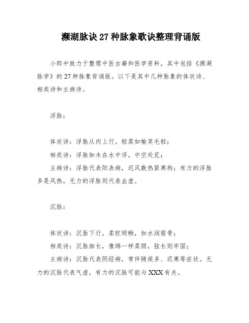 濒湖脉诀27种脉象歌诀整理背诵版