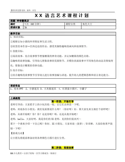 少儿语言艺术-神奇糖果店
