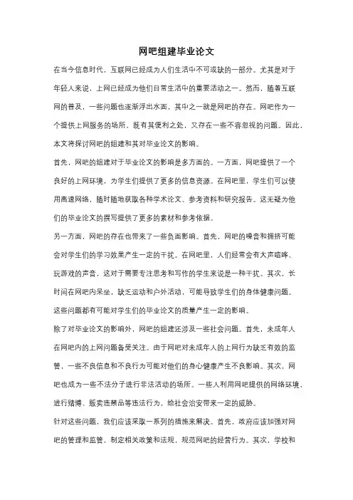 网吧组建毕业论文