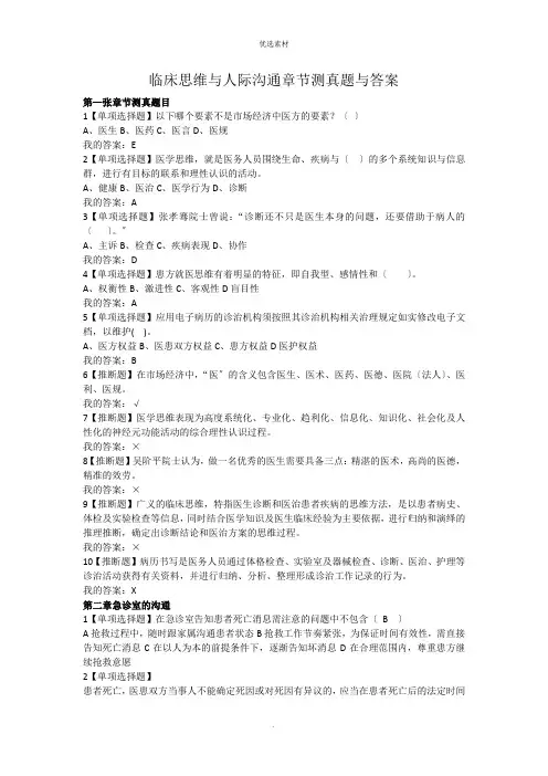 临床思维与人际沟通章节测试题与答案