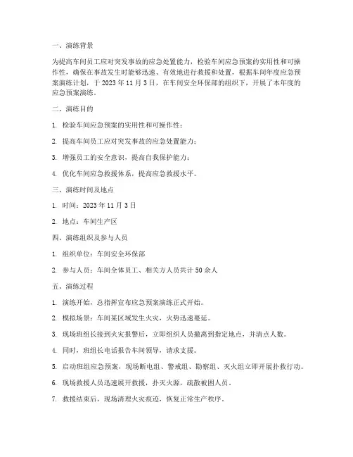 车间应急预案演练记录