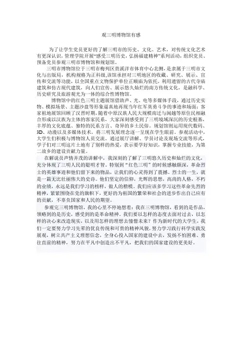 观三明博物馆有感