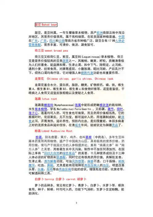 蔬菜介绍