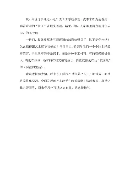 长工学校参观的观后感300字