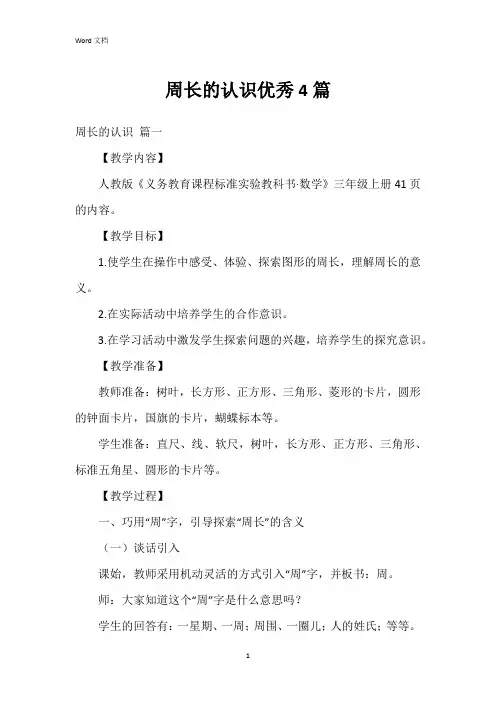 周长的认识4篇