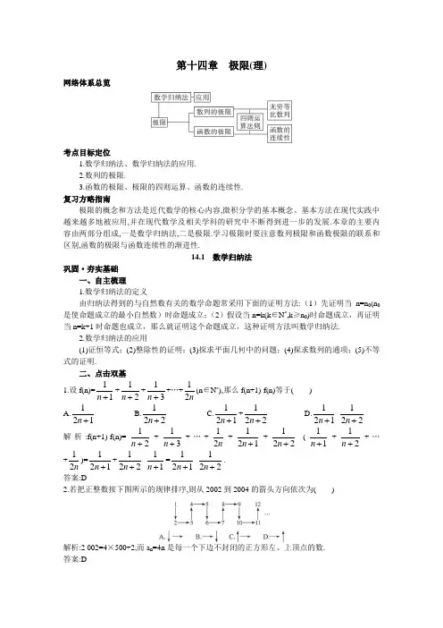高中总复习第一轮数学 (新人教A)第十四章极限(理)14.1 数学归纳法