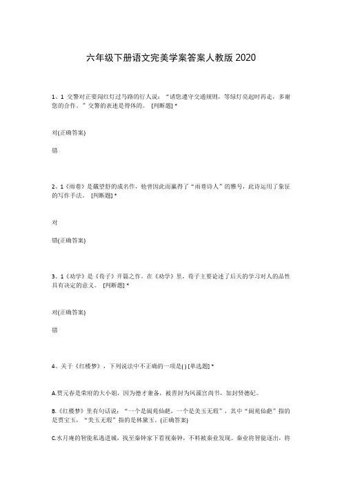 六年级下册语文完美学案答案人教版2020