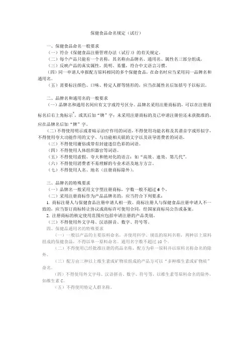 保健食品命名规定