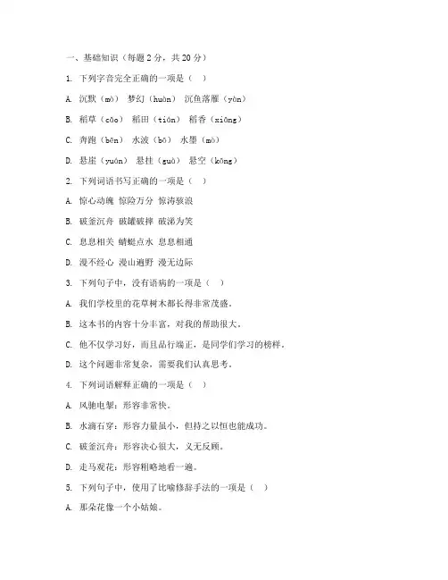 小学湘教版六年级语文试卷