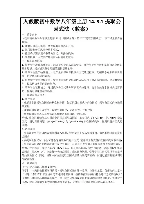 人教版初中数学八年级上册14.3.1提取公因式法(教案)