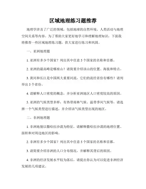 区域地理练习题推荐