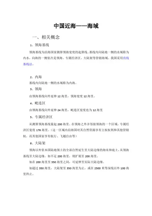 (完整版)中国近海海域