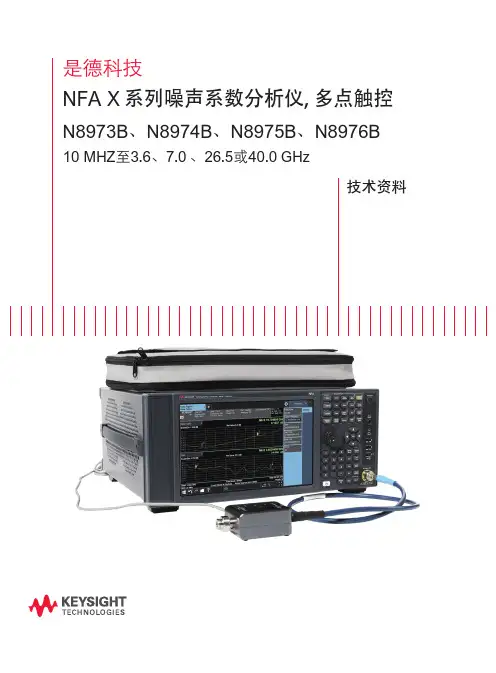 NFA X系列噪声系数分析仪 N8973B N8974B N8975B N8976B