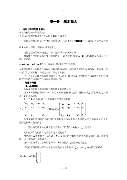 线性代数概念