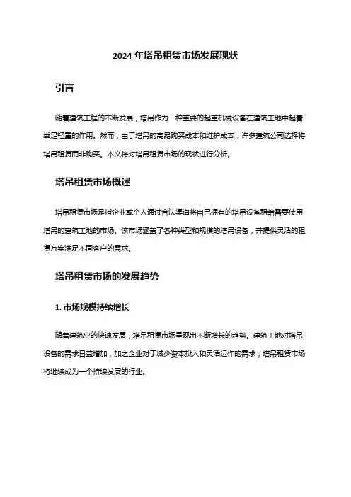 2024年塔吊租赁市场发展现状