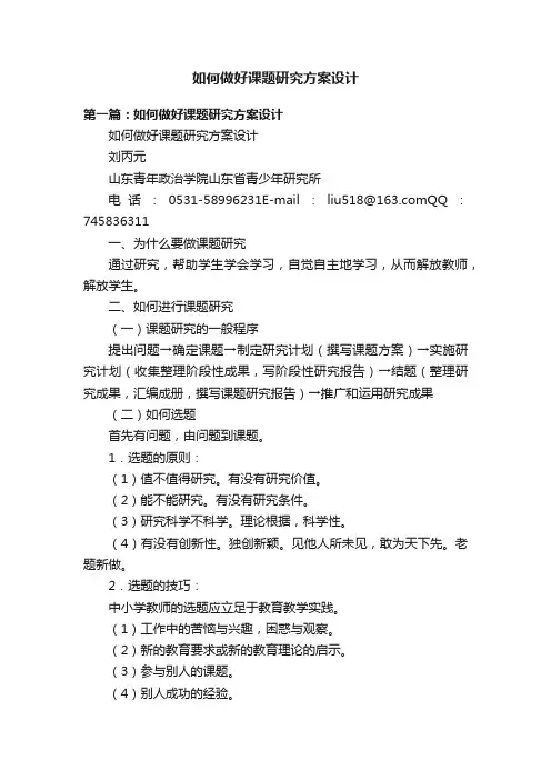 如何做好课题研究方案设计
