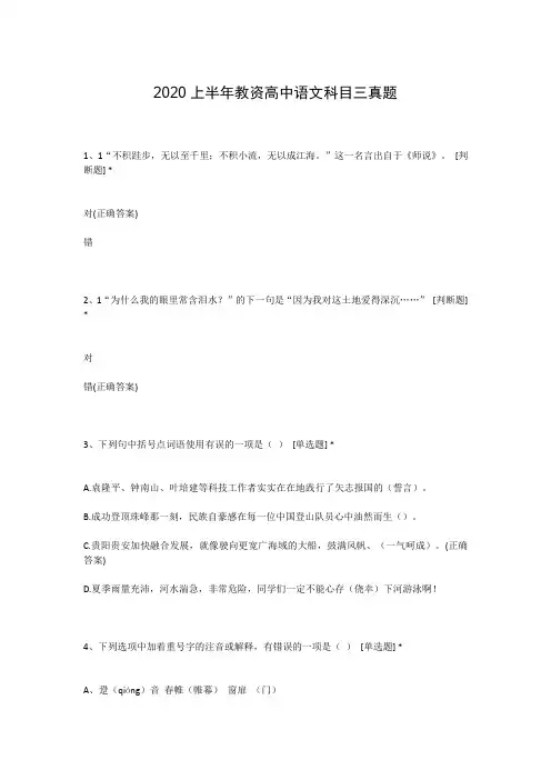 2020上半年教资高中语文科目三真题
