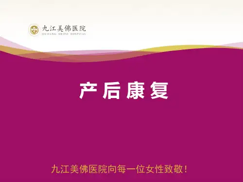 产后康复96004PPT课件